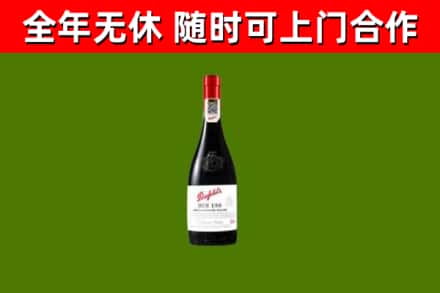 洞口烟酒回收奔富红酒.jpg